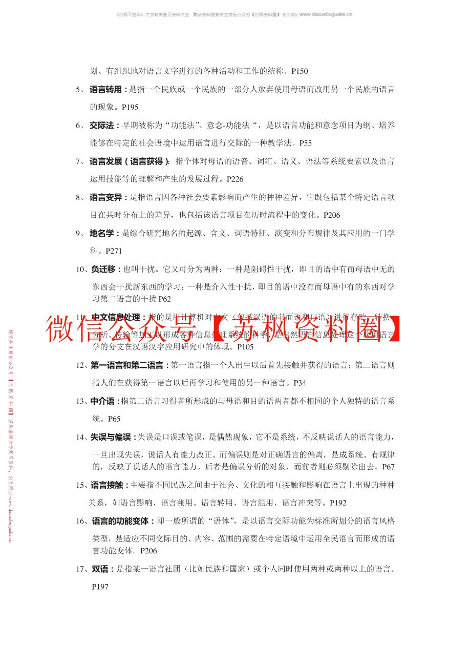 应用语言学导论(陈昌来版)
